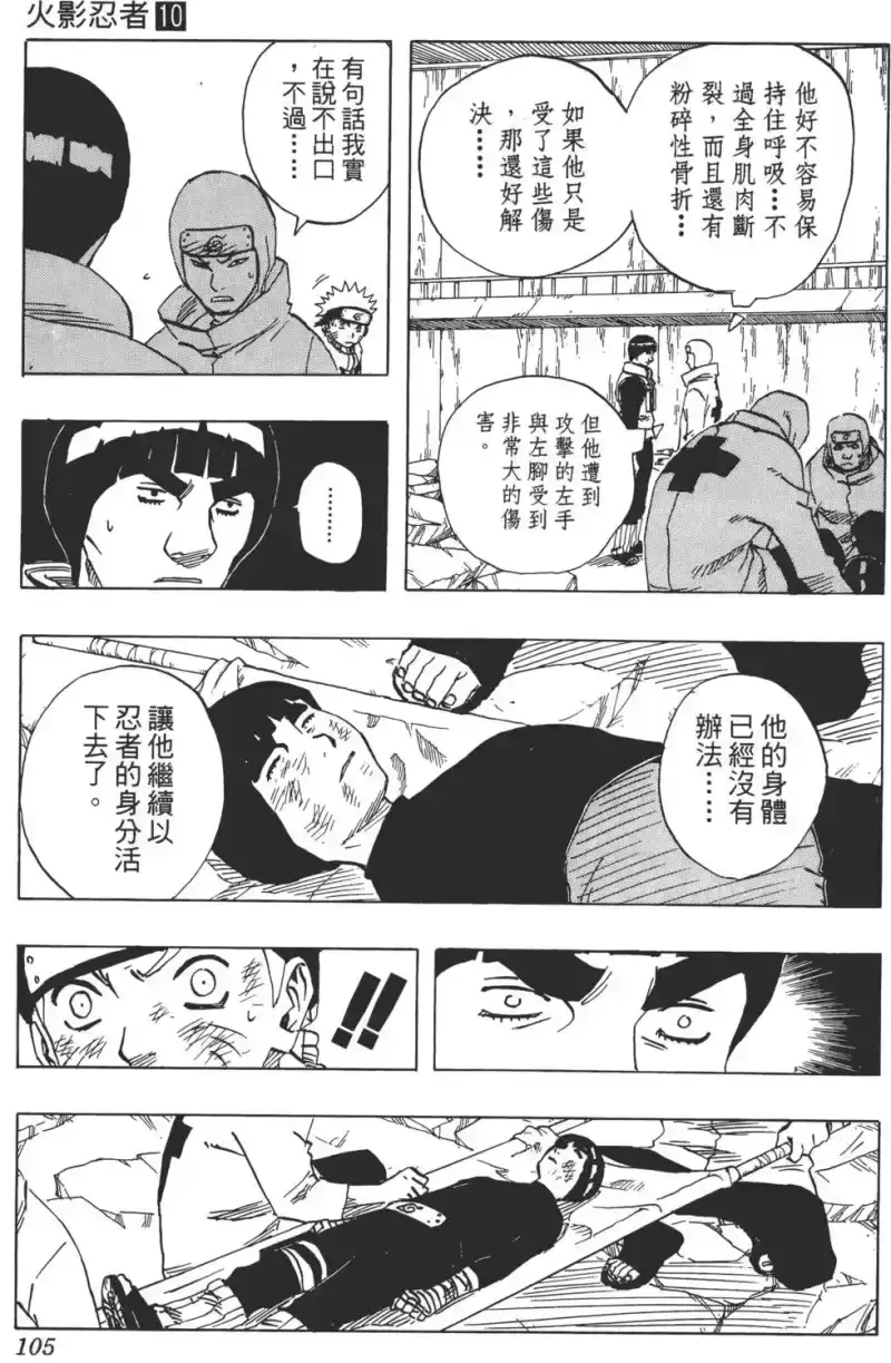 火影忍者_h 第10卷 第104页