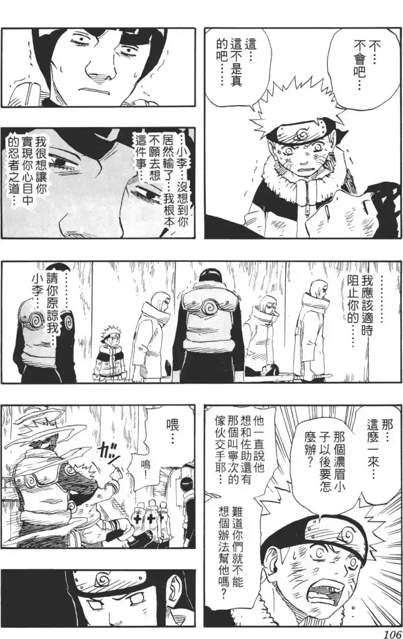 火影忍者_h 第10卷 第105页