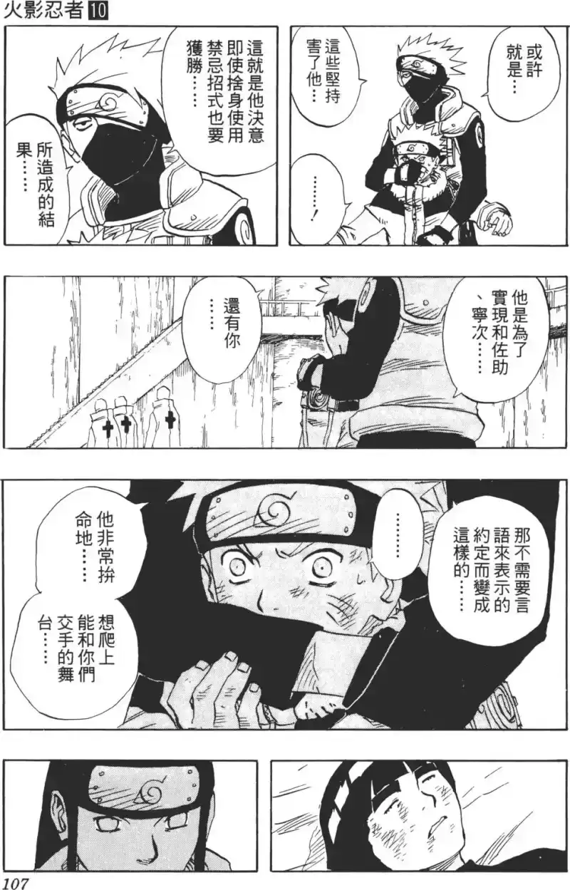 火影忍者_h 第10卷 第106页