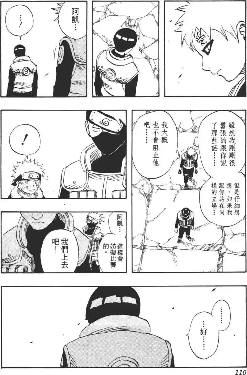 火影忍者_h 第10卷 第109页