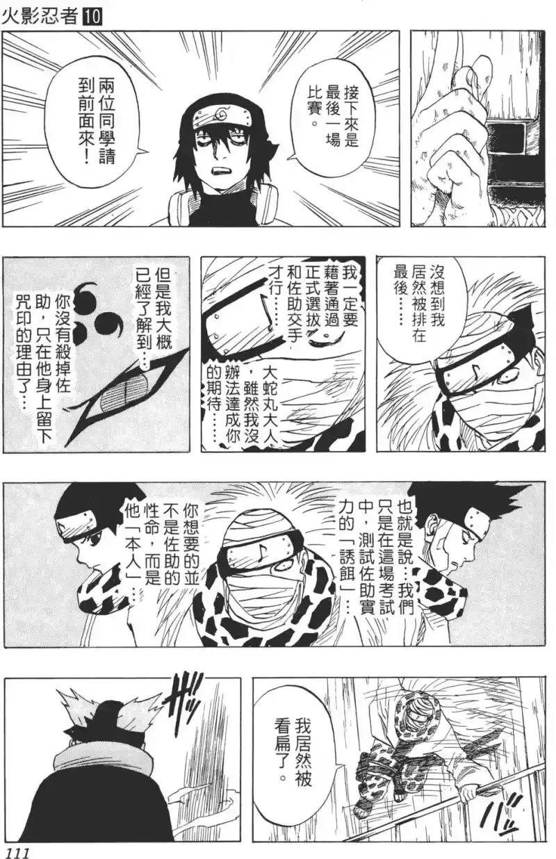 火影忍者_h 第10卷 第110页