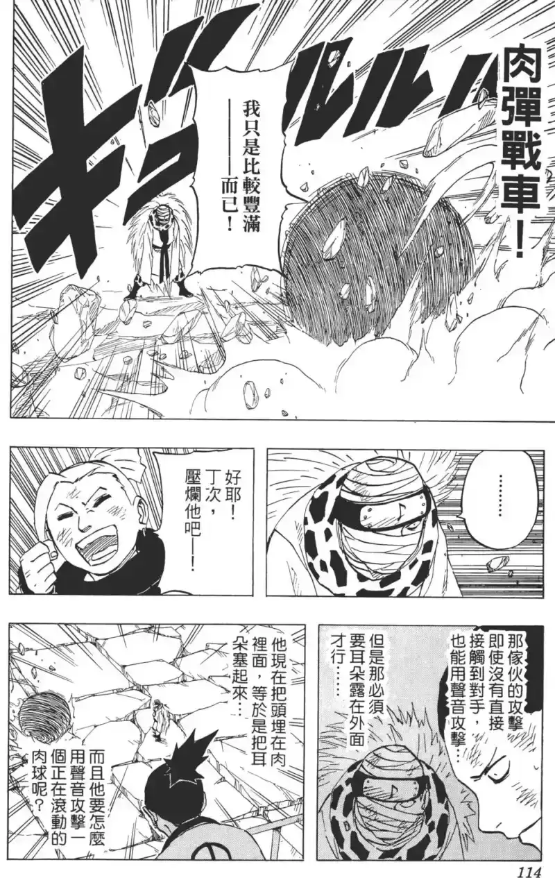 火影忍者_h 第10卷 第113页