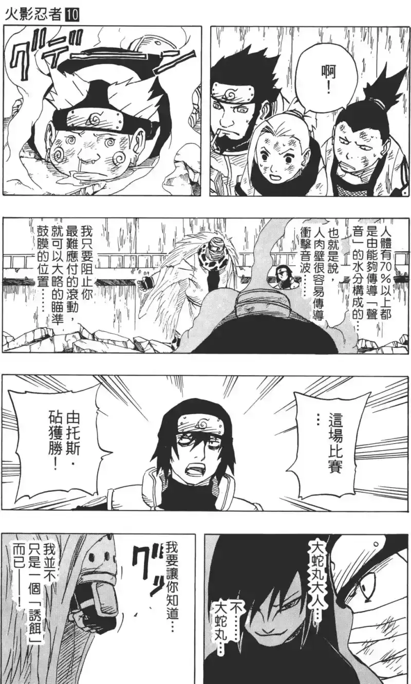 火影忍者_h 第10卷 第116页