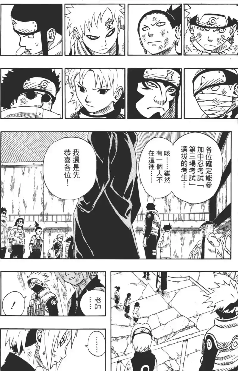 火影忍者_h 第10卷 第119页