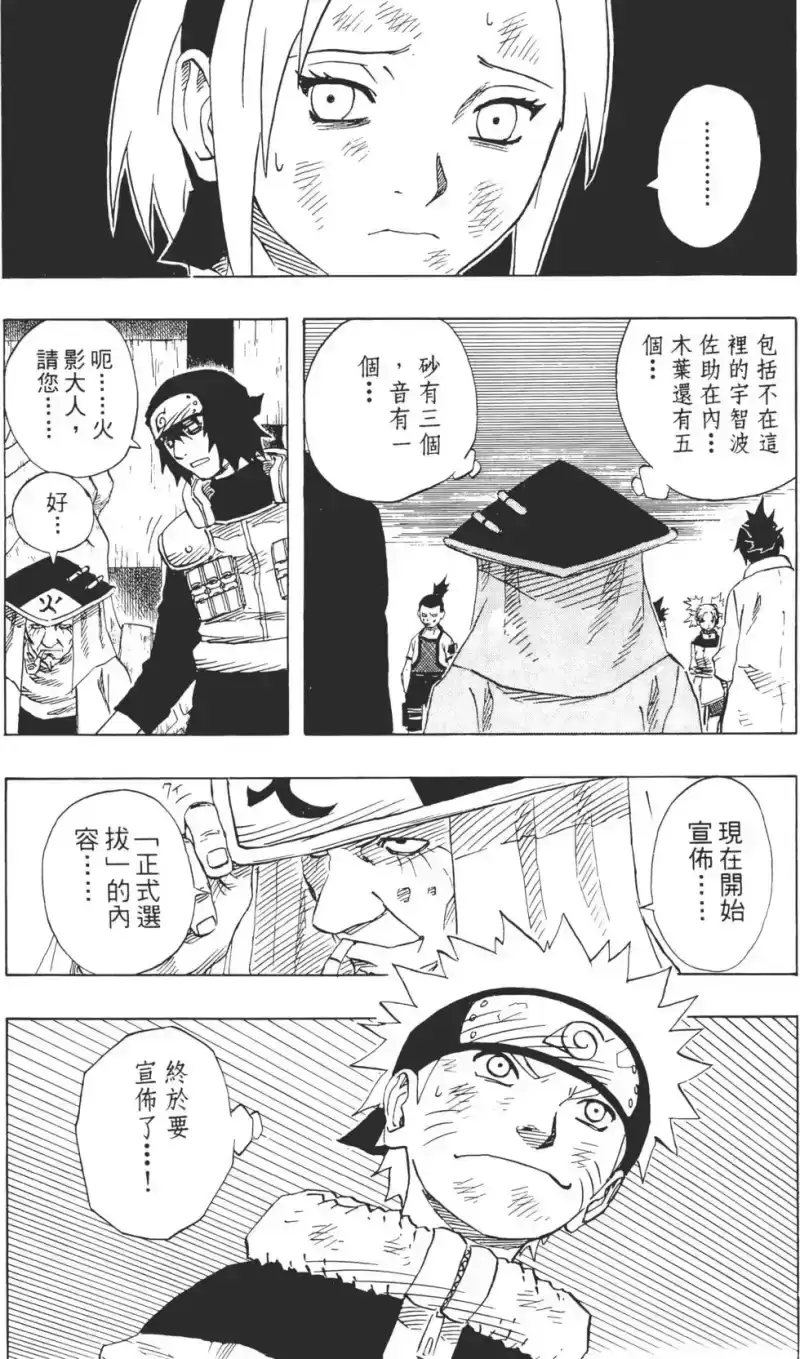 火影忍者_h 第10卷 第121页