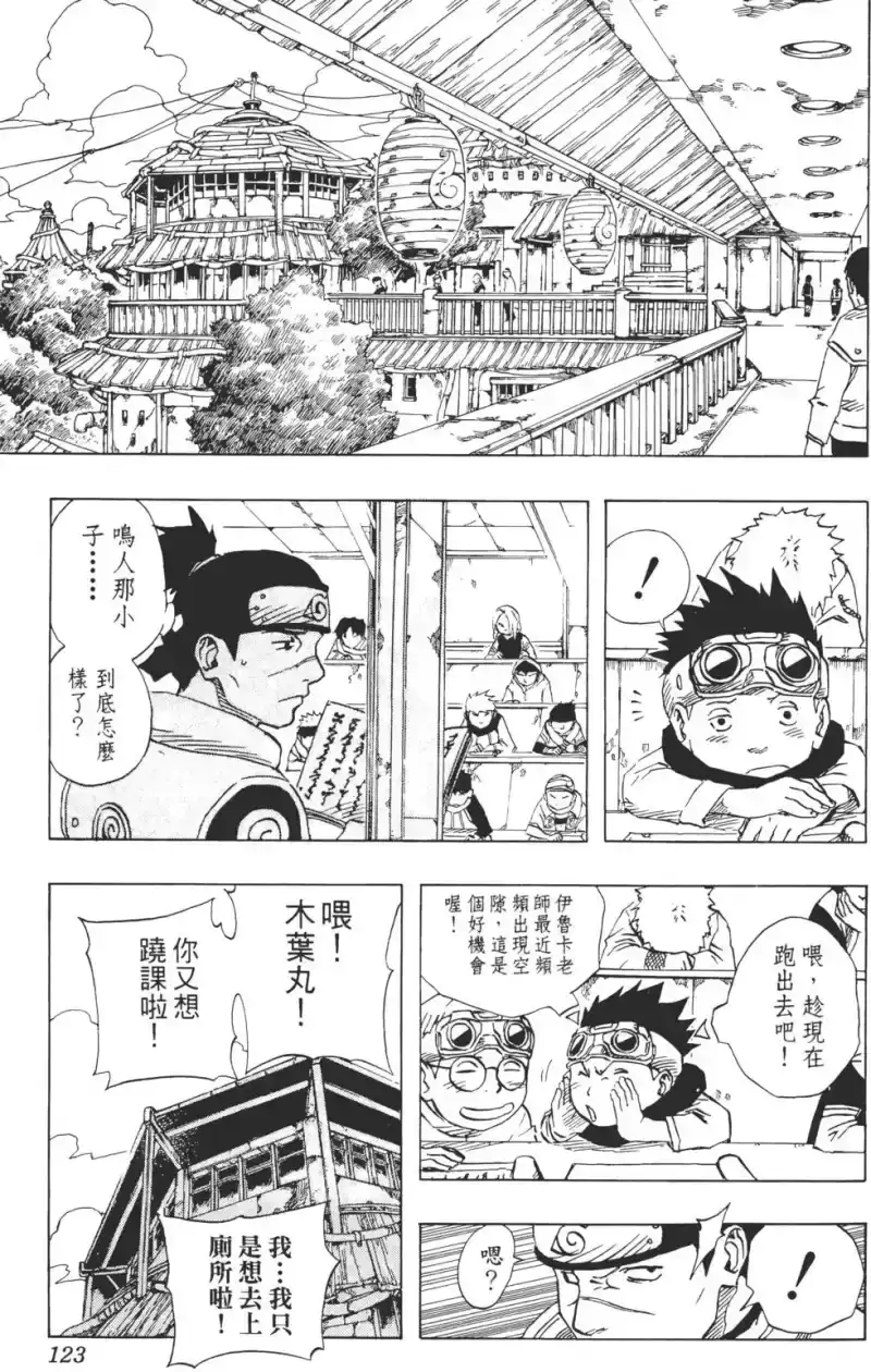 火影忍者_h 第10卷 第122页