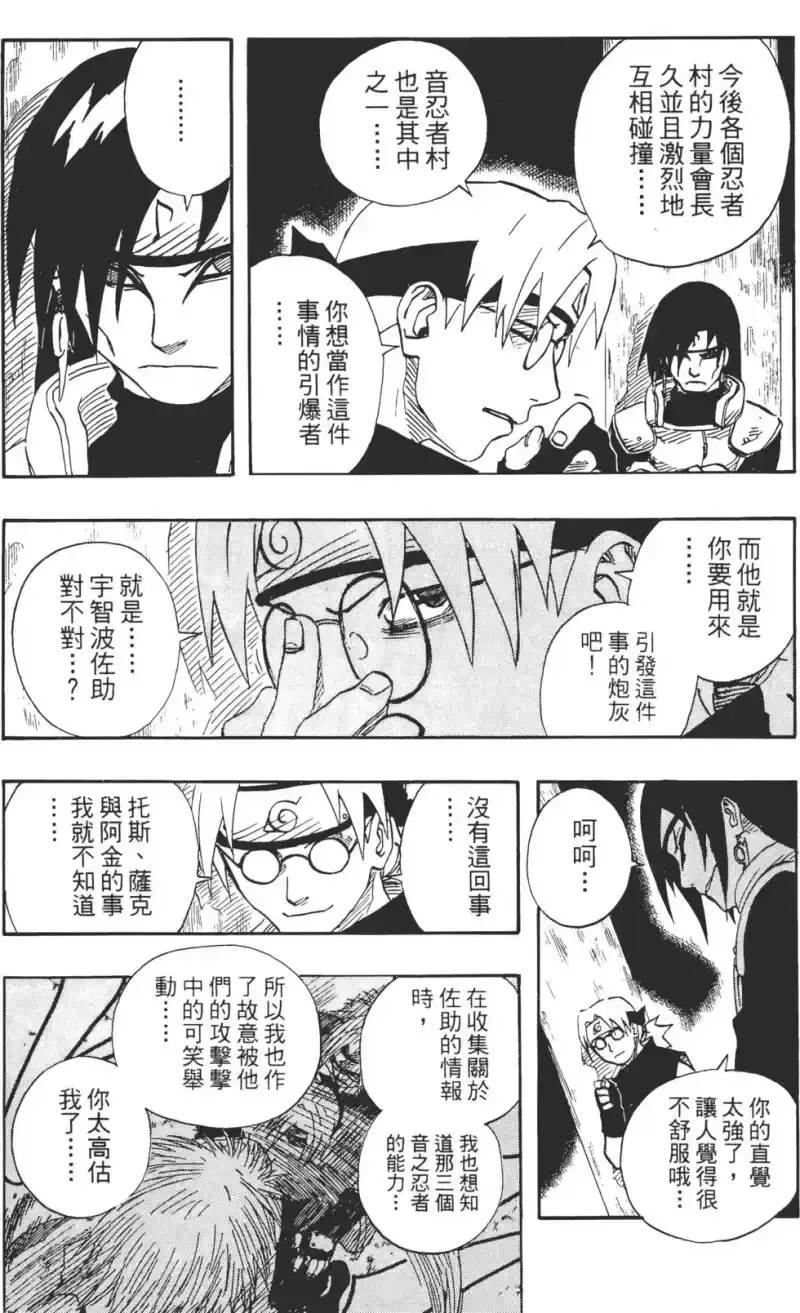 火影忍者_h 第10卷 第125页