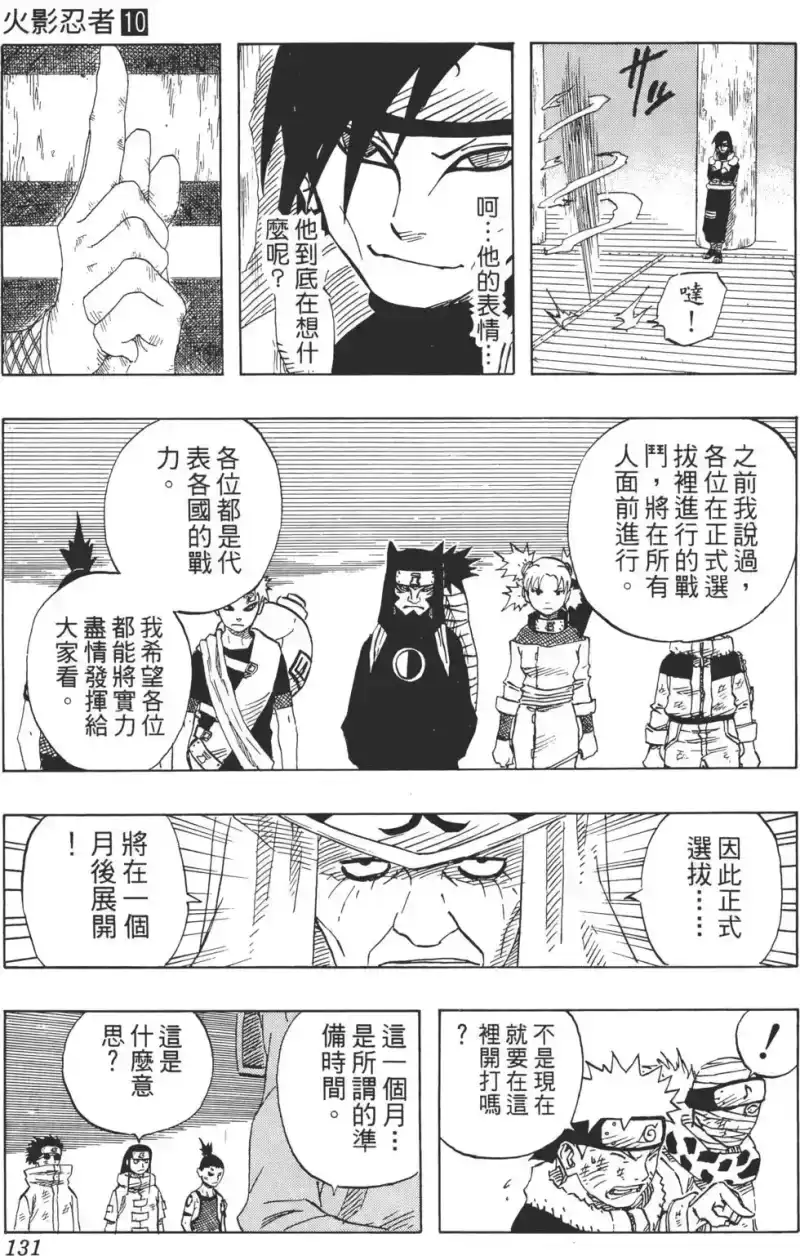 火影忍者_h 第10卷 第130页
