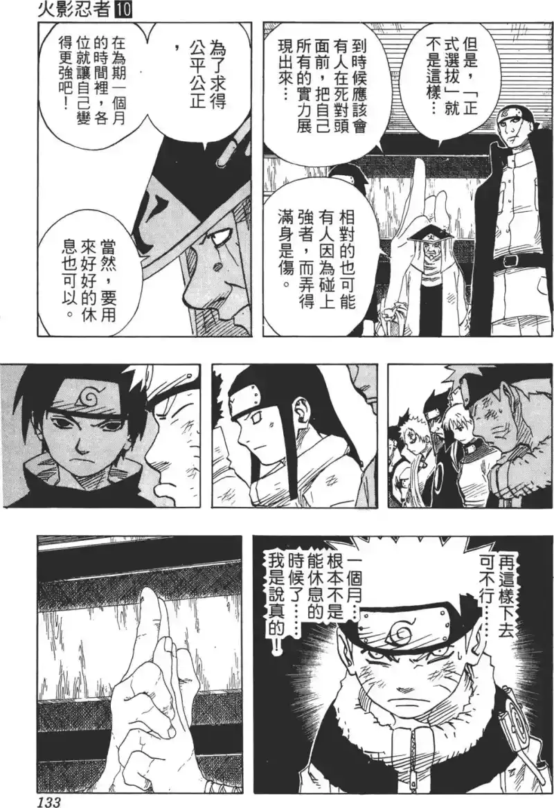 火影忍者_h 第10卷 第132页