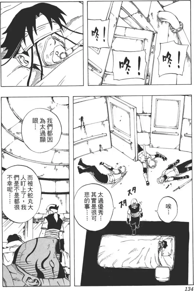火影忍者_h 第10卷 第133页