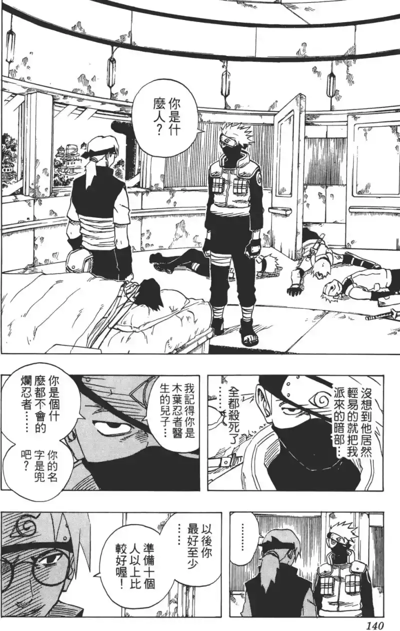 火影忍者_h 第10卷 第139页