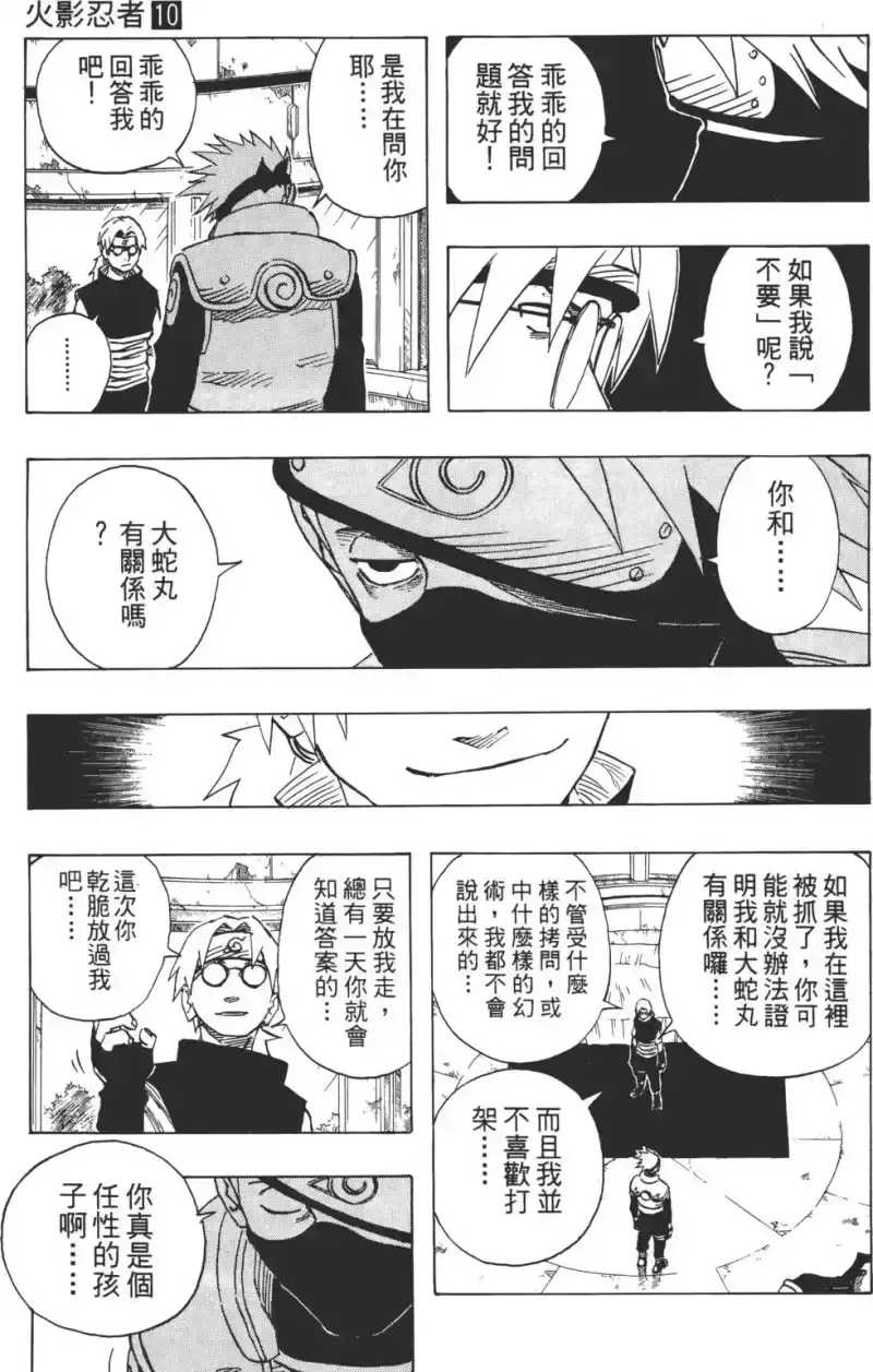 火影忍者_h 第10卷 第140页