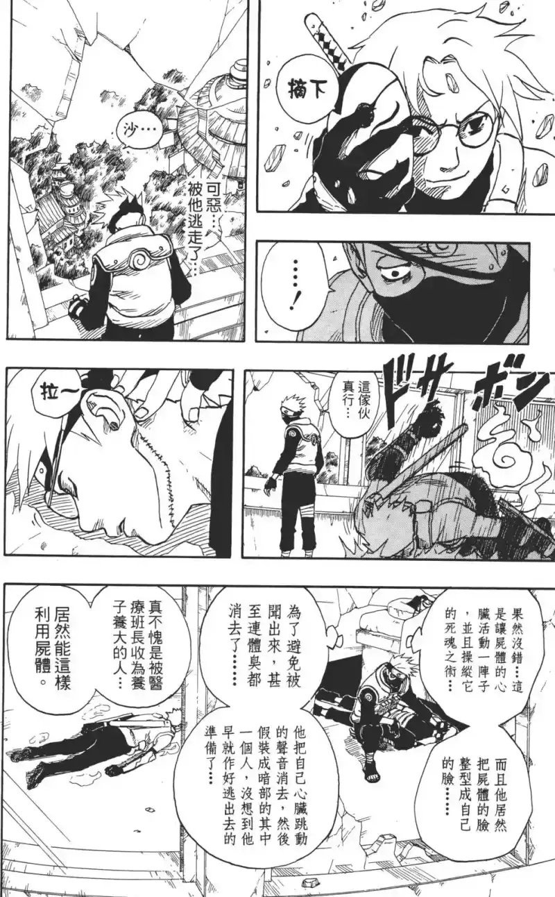 火影忍者_h 第10卷 第145页