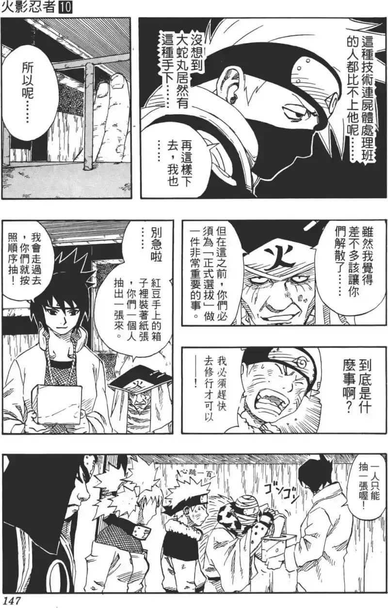 火影忍者_h 第10卷 第146页