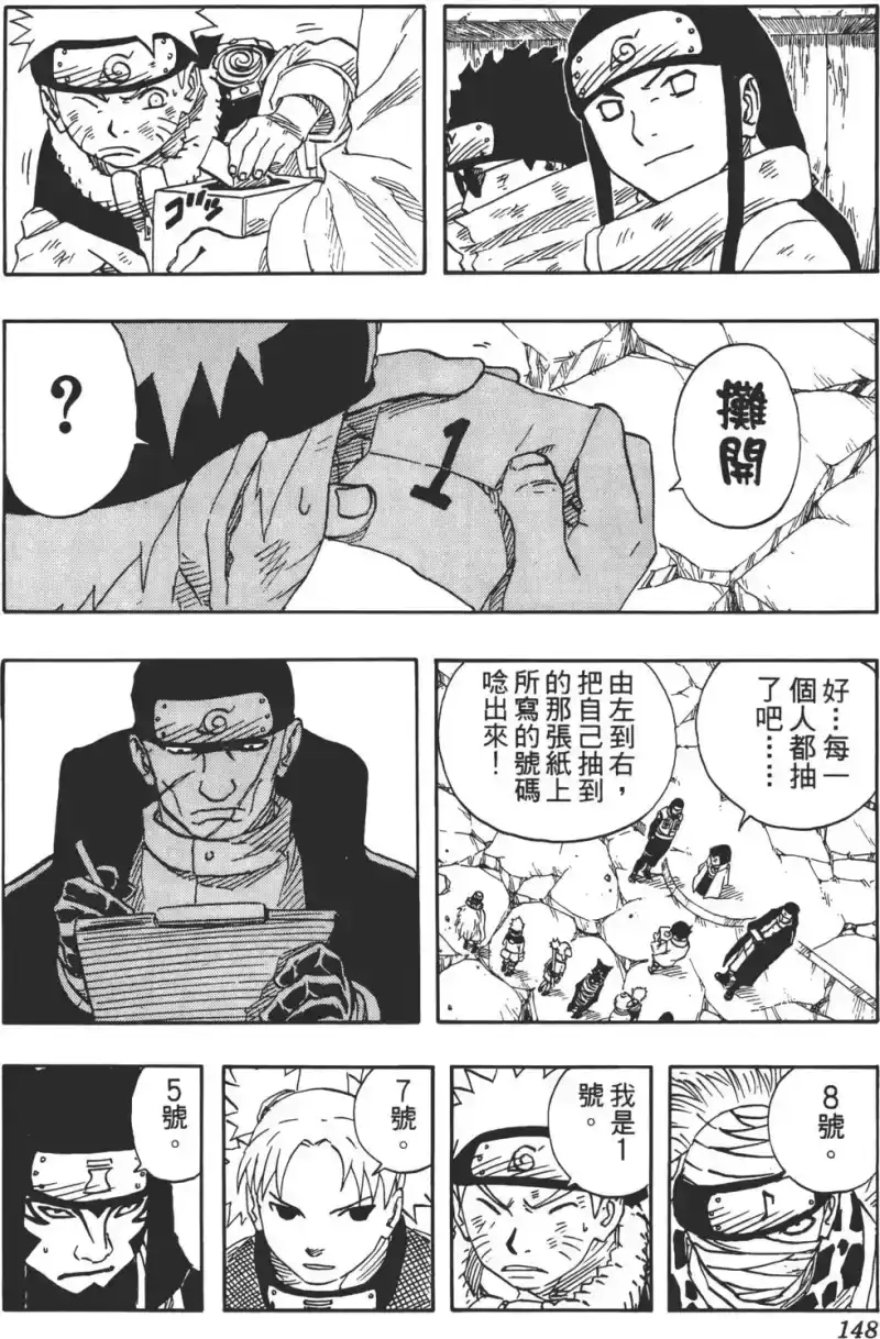 火影忍者_h 第10卷 第147页
