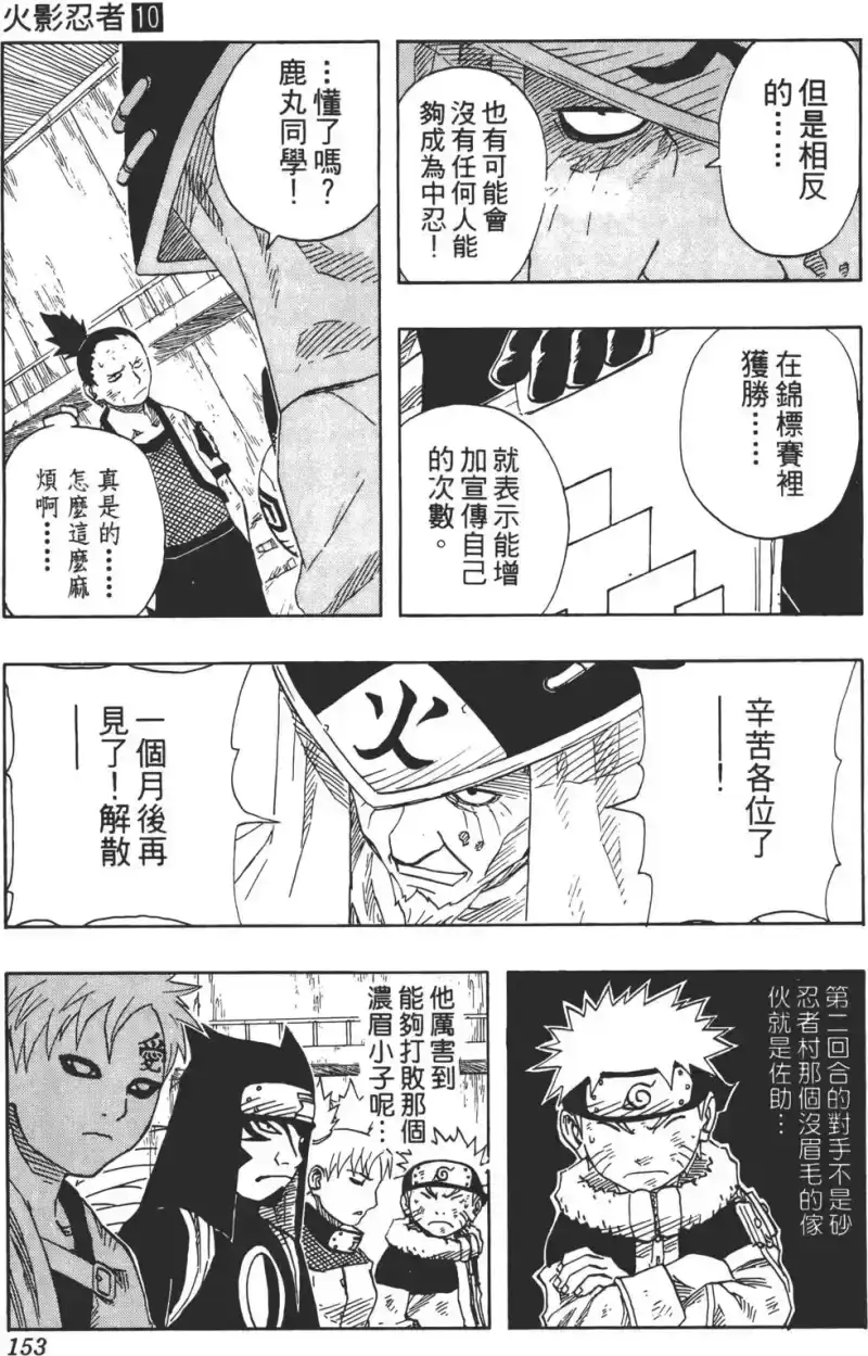 火影忍者_h 第10卷 第152页