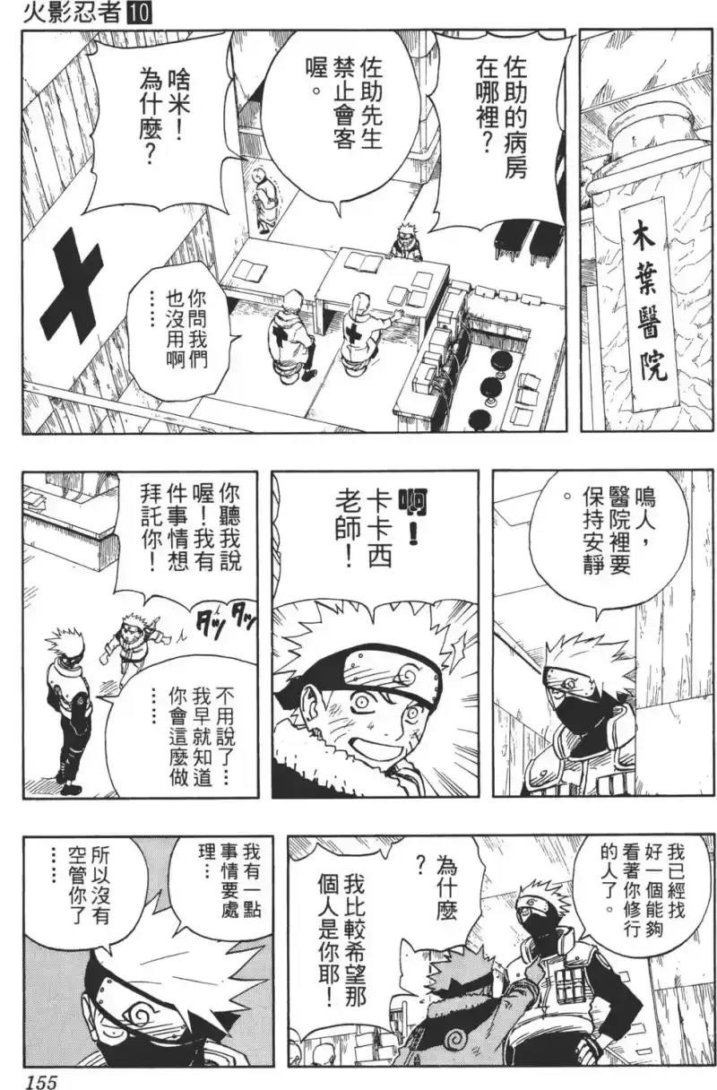 火影忍者_h 第10卷 第154页