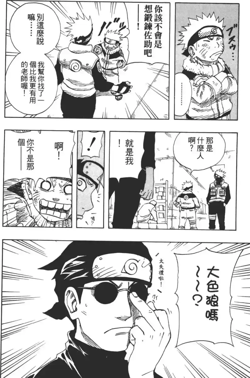 火影忍者_h 第10卷 第155页