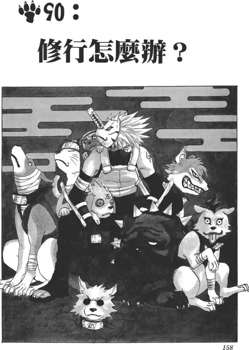 火影忍者_h 第10卷 第157页