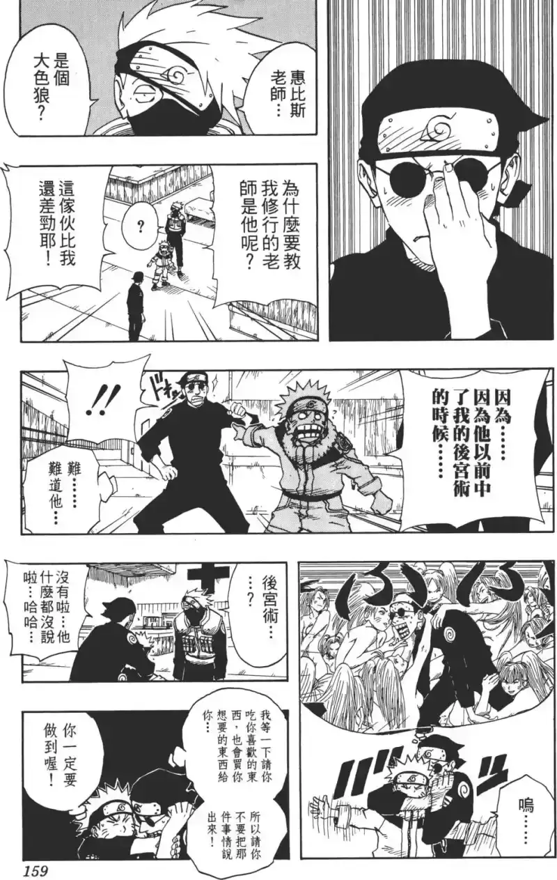 火影忍者_h 第10卷 第158页