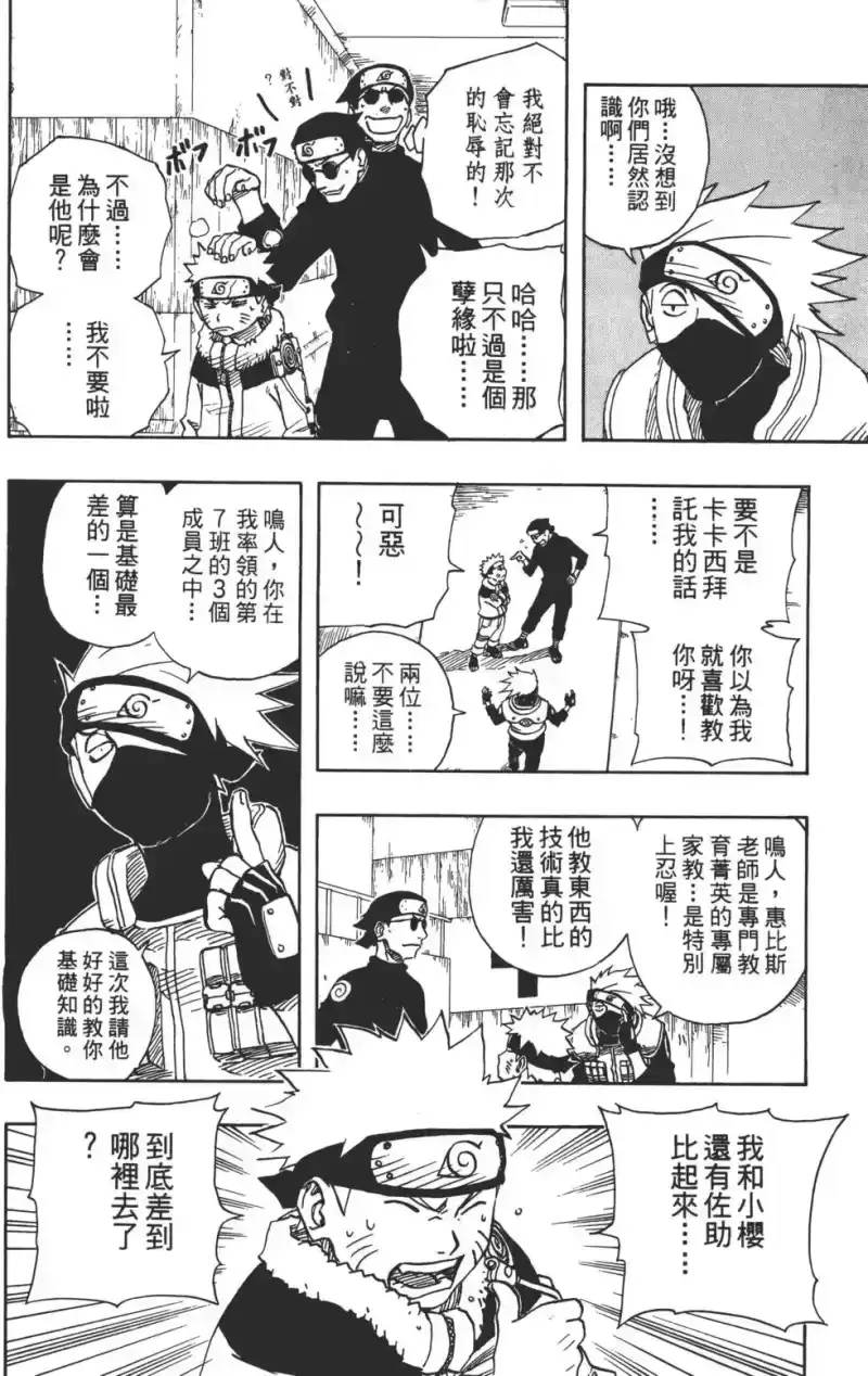 火影忍者_h 第10卷 第159页