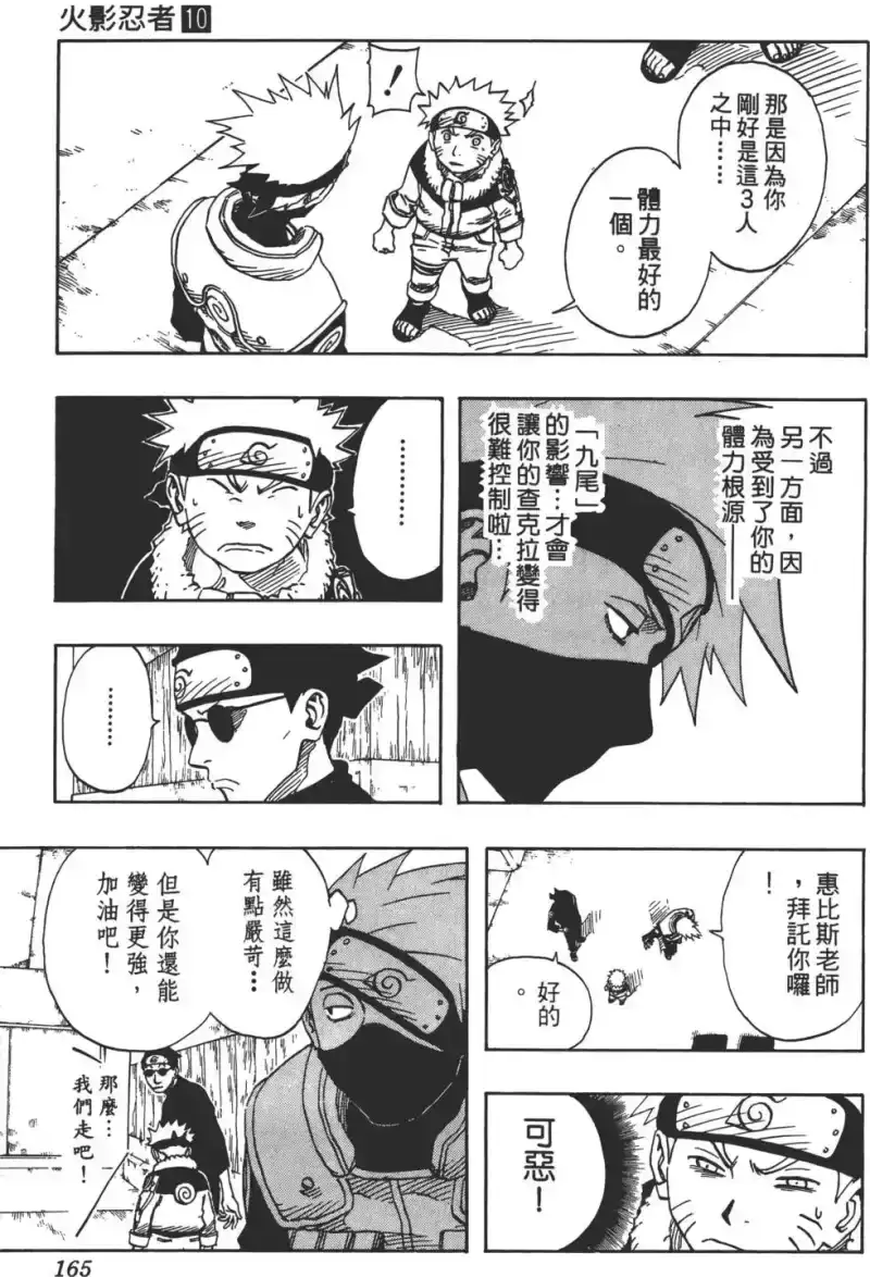 火影忍者_h 第10卷 第164页