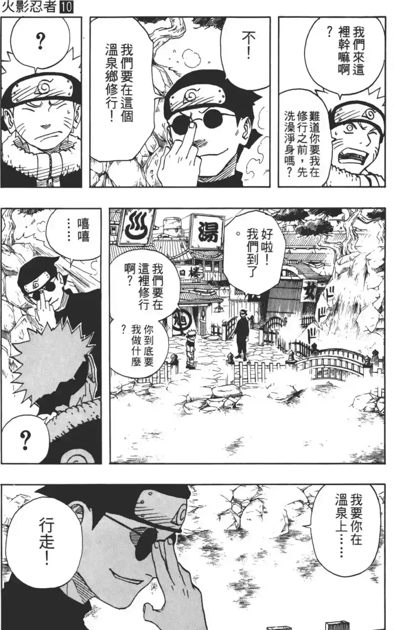 火影忍者_h 第10卷 第166页