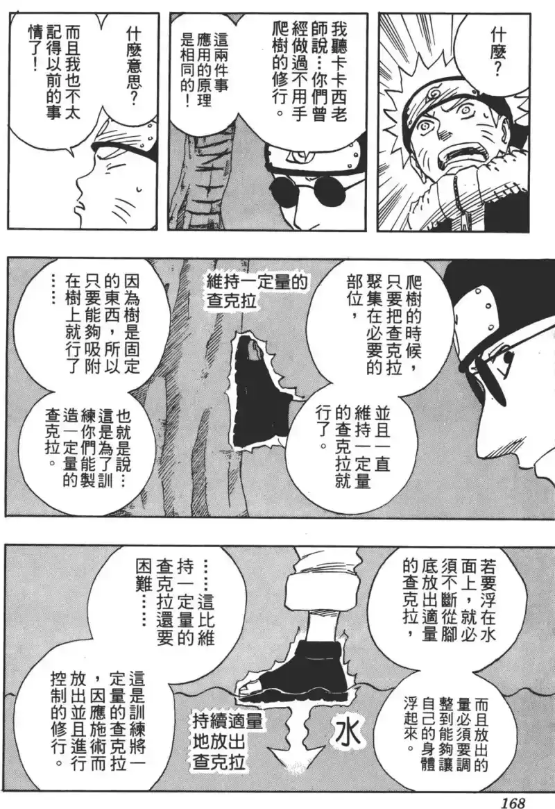 火影忍者_h 第10卷 第167页