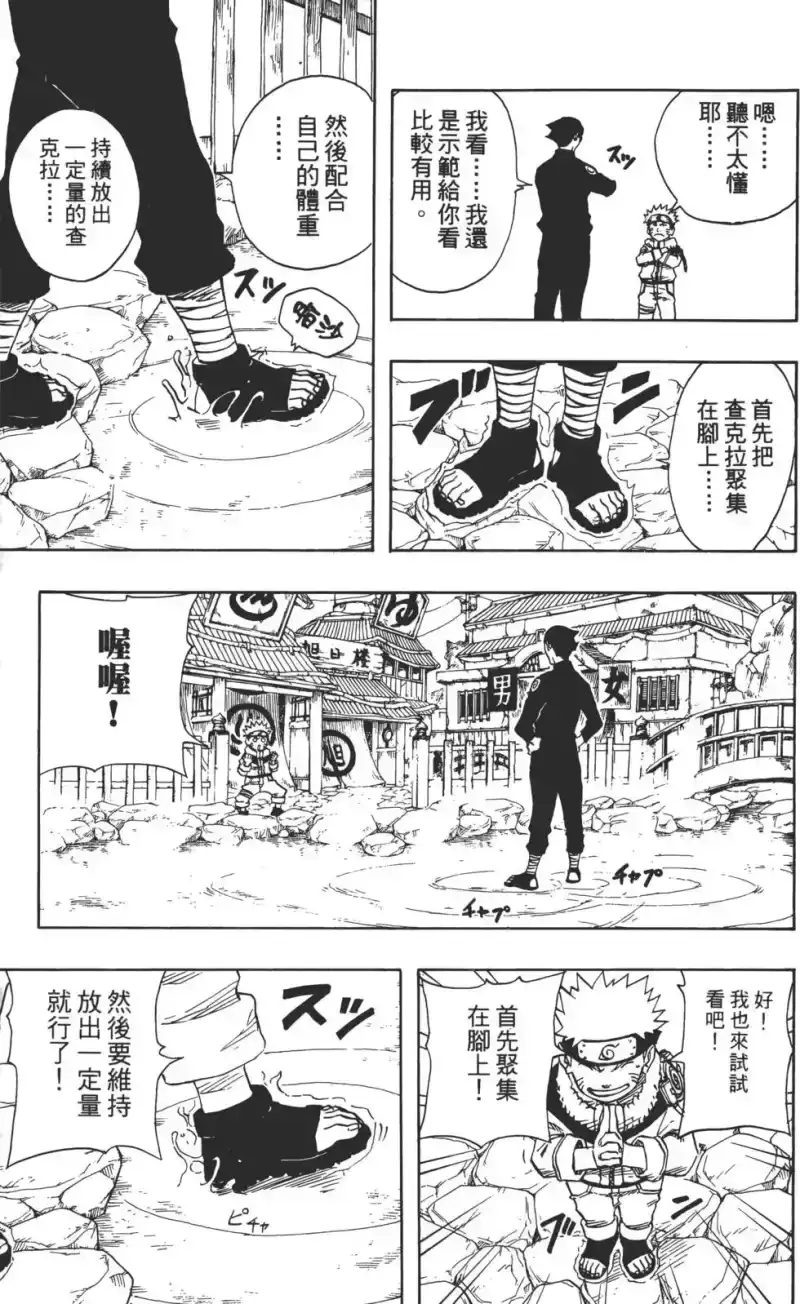 火影忍者_h 第10卷 第168页