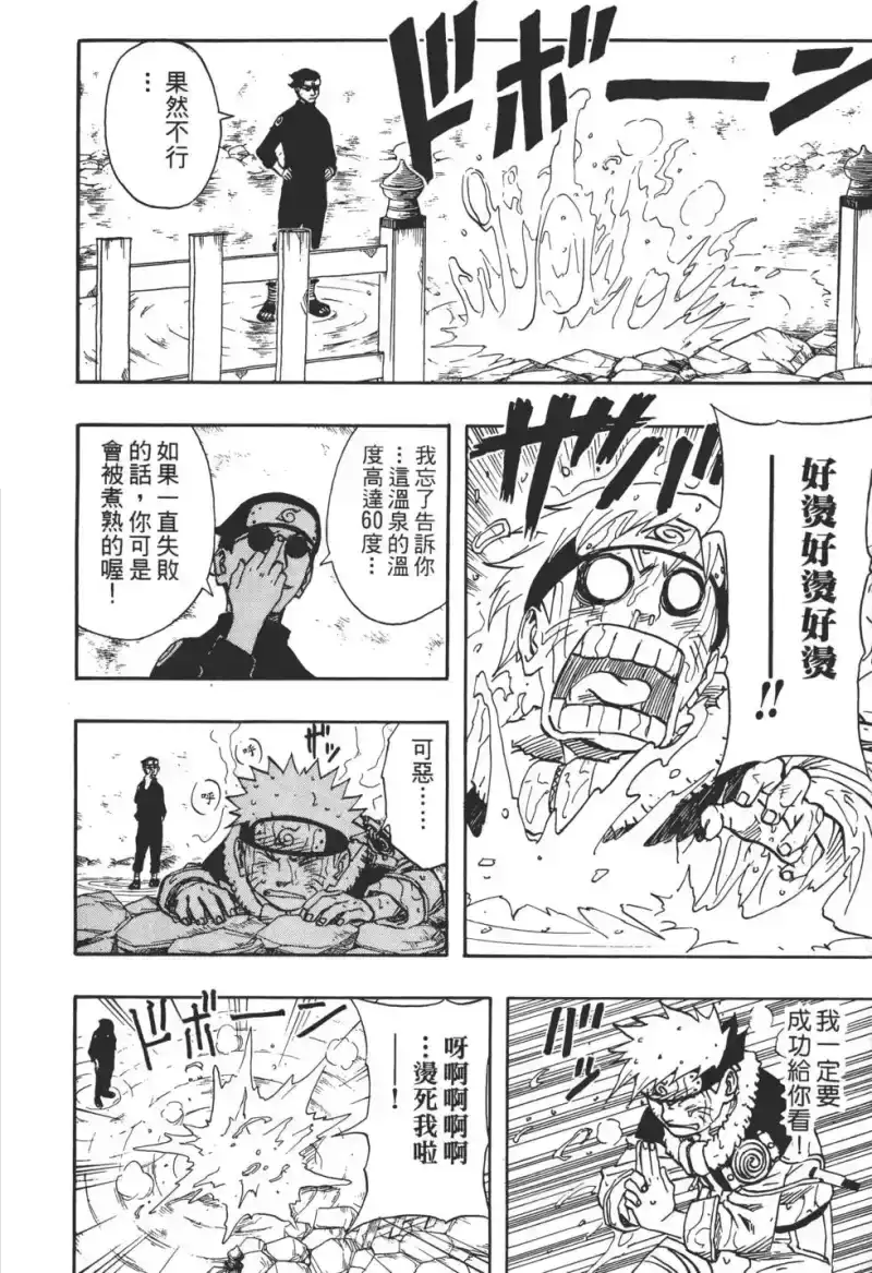 火影忍者_h 第10卷 第169页