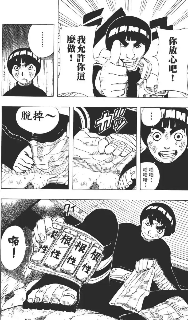 火影忍者_h 第10卷 第17页