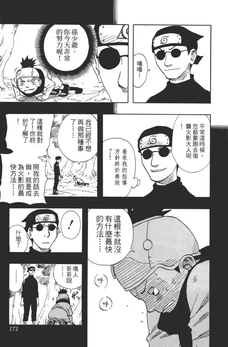 火影忍者_h 第10卷 第170页