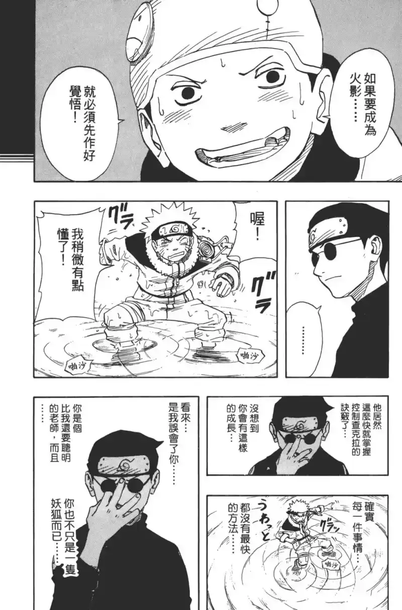 火影忍者_h 第10卷 第171页