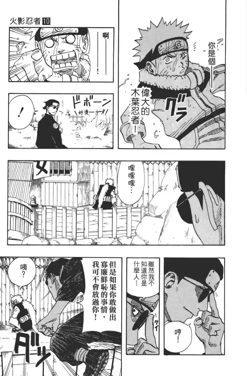 火影忍者_h 第10卷 第172页
