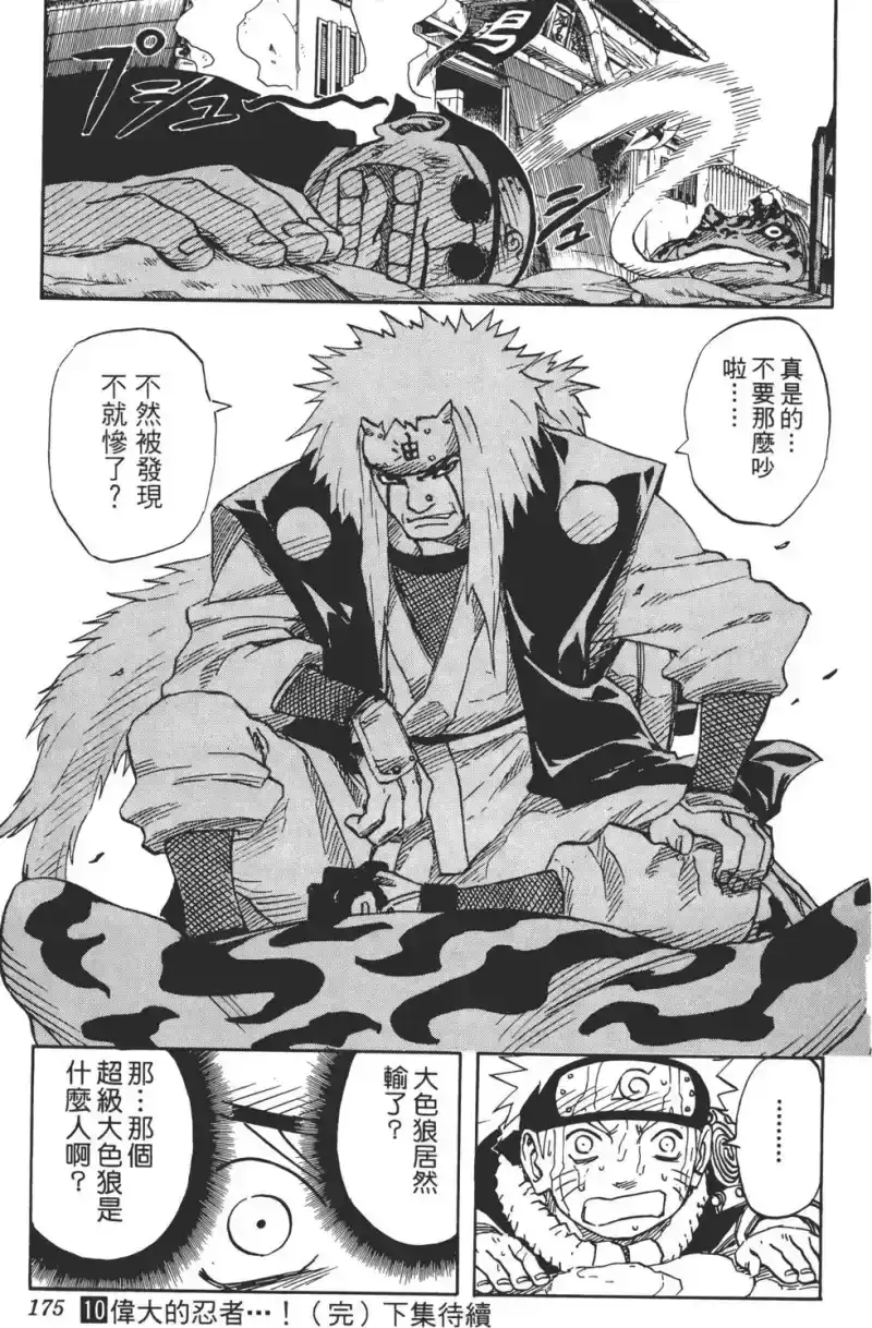 火影忍者_h 第10卷 第174页