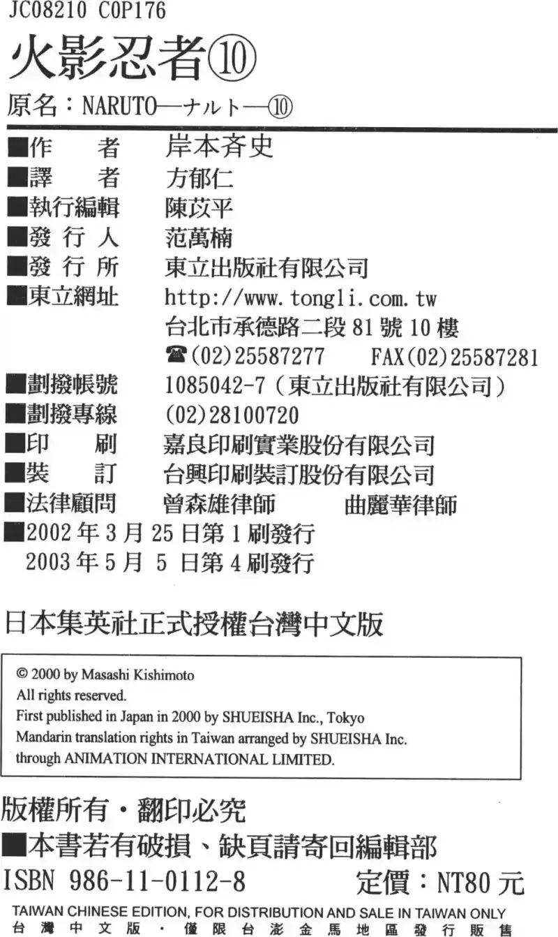 火影忍者_h 第10卷 第175页