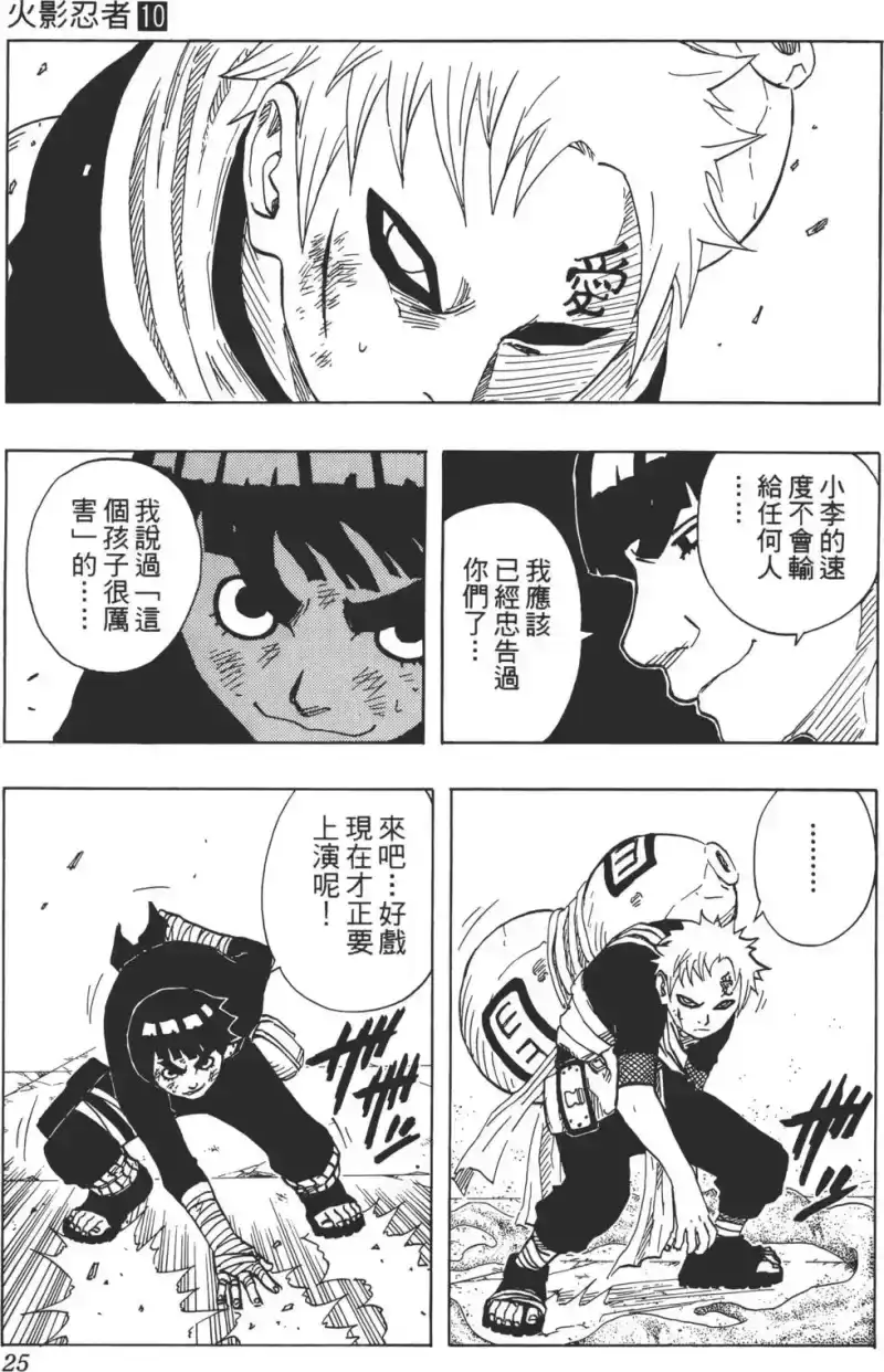 火影忍者_h 第10卷 第24页