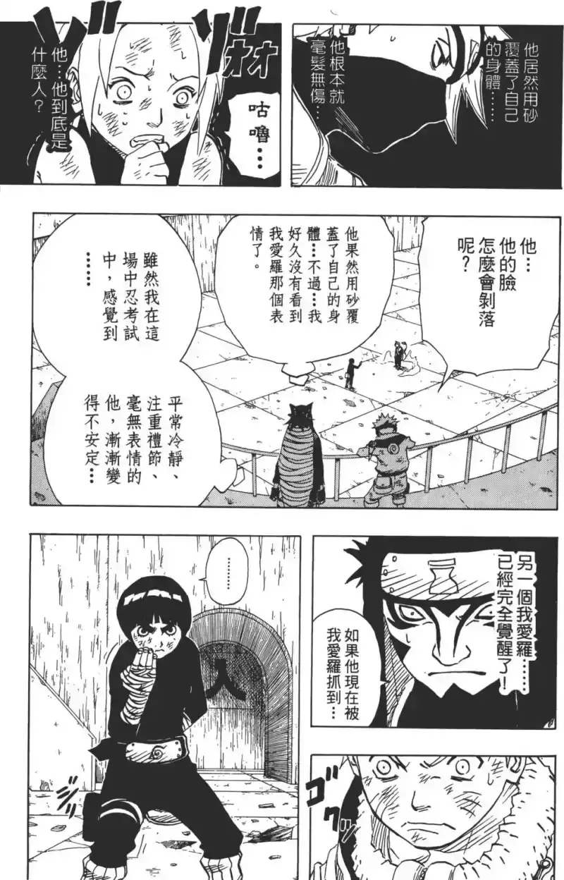 火影忍者_h 第10卷 第32页