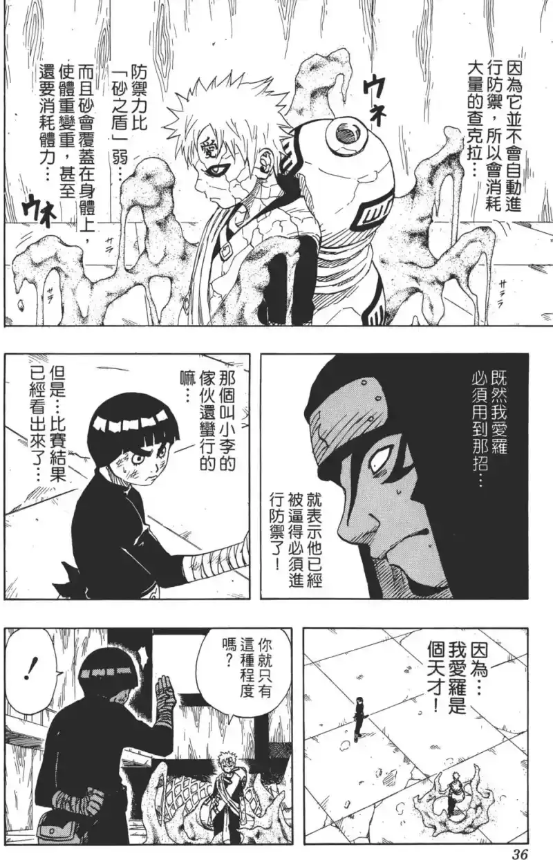 火影忍者_h 第10卷 第35页