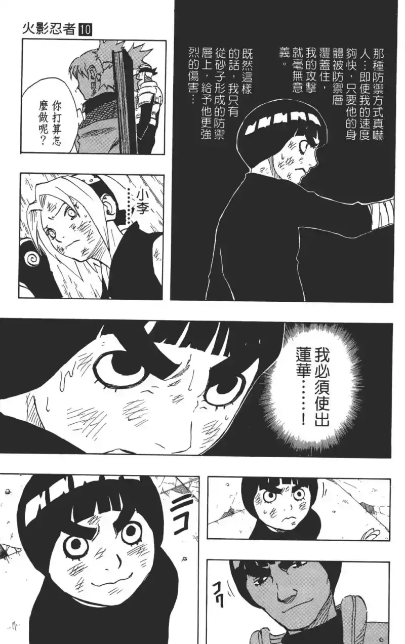 火影忍者_h 第10卷 第36页