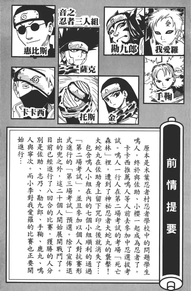 火影忍者_h 第10卷 第4页