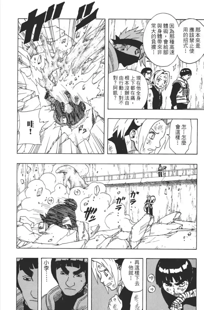 火影忍者_h 第10卷 第49页
