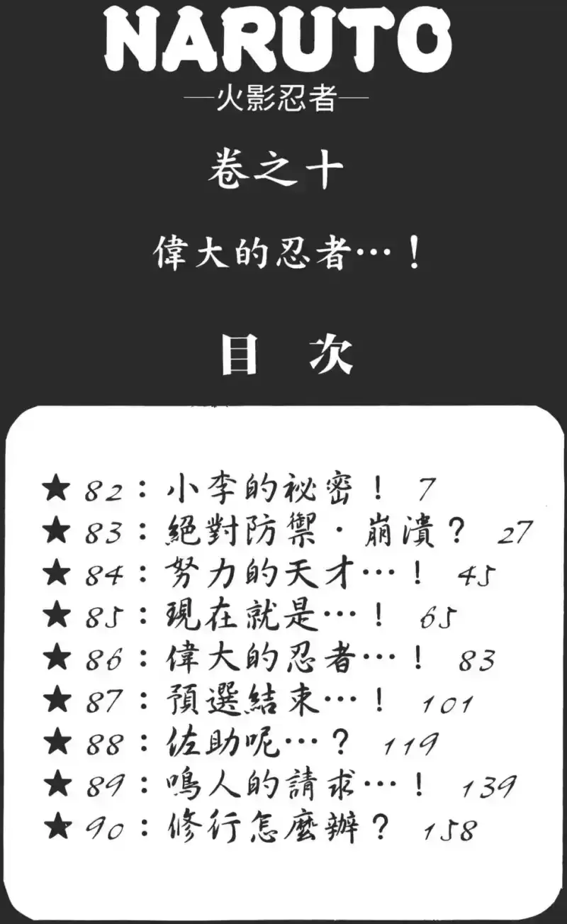 火影忍者_h 第10卷 第5页