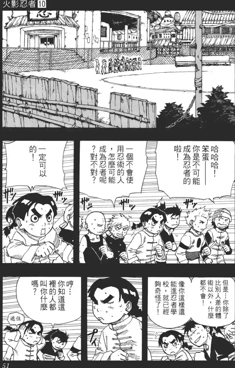 火影忍者_h 第10卷 第50页