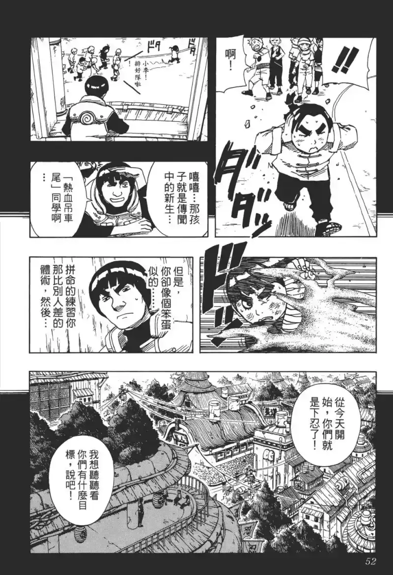 火影忍者_h 第10卷 第51页