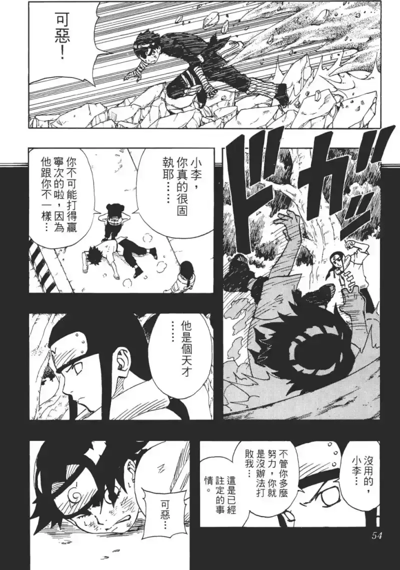 火影忍者_h 第10卷 第53页