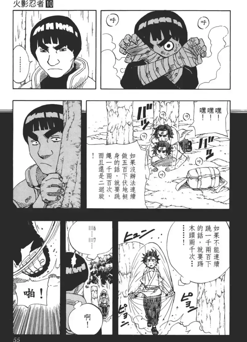 火影忍者_h 第10卷 第54页