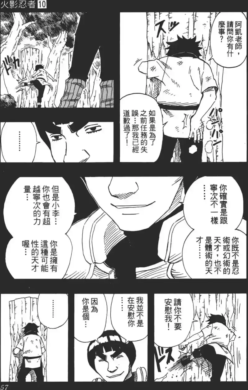 火影忍者_h 第10卷 第56页