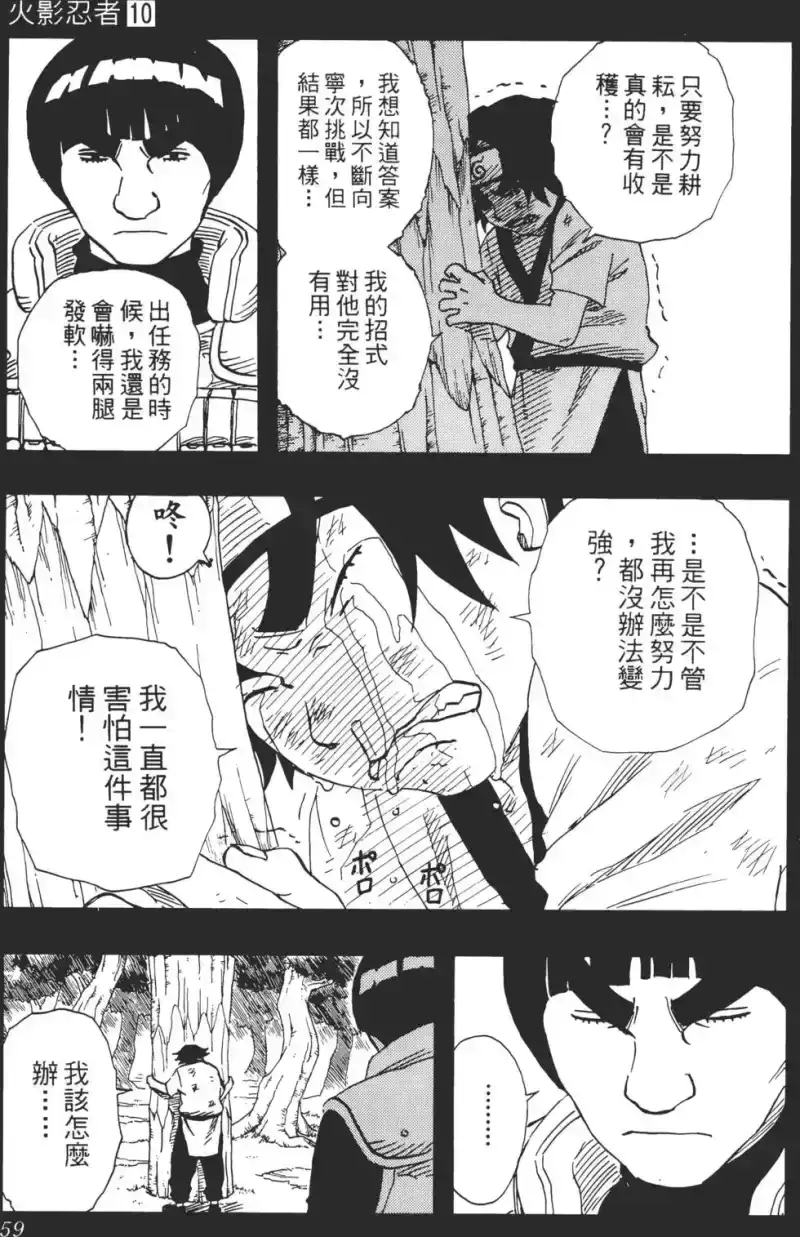 火影忍者_h 第10卷 第58页