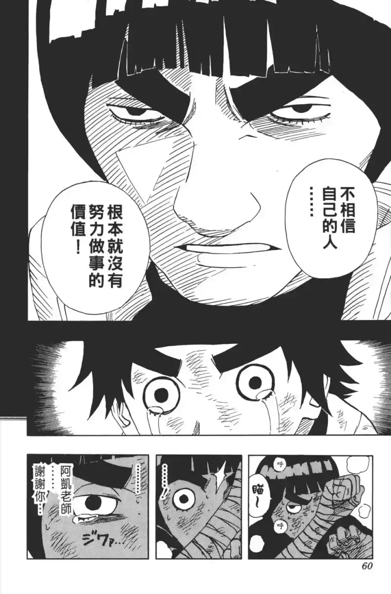 火影忍者_h 第10卷 第59页